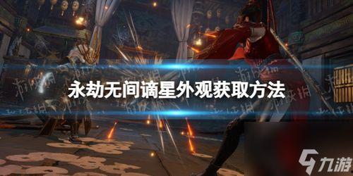 永劫无间外观爆料大全最新,揭秘全新角色与炫酷装备