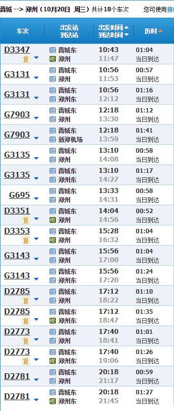晋城火车站爆料最新消息,揭秘最新消息与进展 第2张 晋城火车站爆料最新消息,揭秘最新消息与进展 第2张