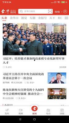 金华爆料今天新闻视频下载,今日新闻视频下载,精彩瞬间不容错过 第2张 金华爆料今天新闻视频下载,今日新闻视频下载,精彩瞬间不容错过 第2张