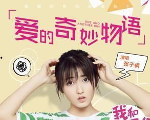 奇妙的爱在线观看,浪漫邂逅,甜蜜心动之旅 第2张 奇妙的爱在线观看,浪漫邂逅,甜蜜心动之旅 第2张